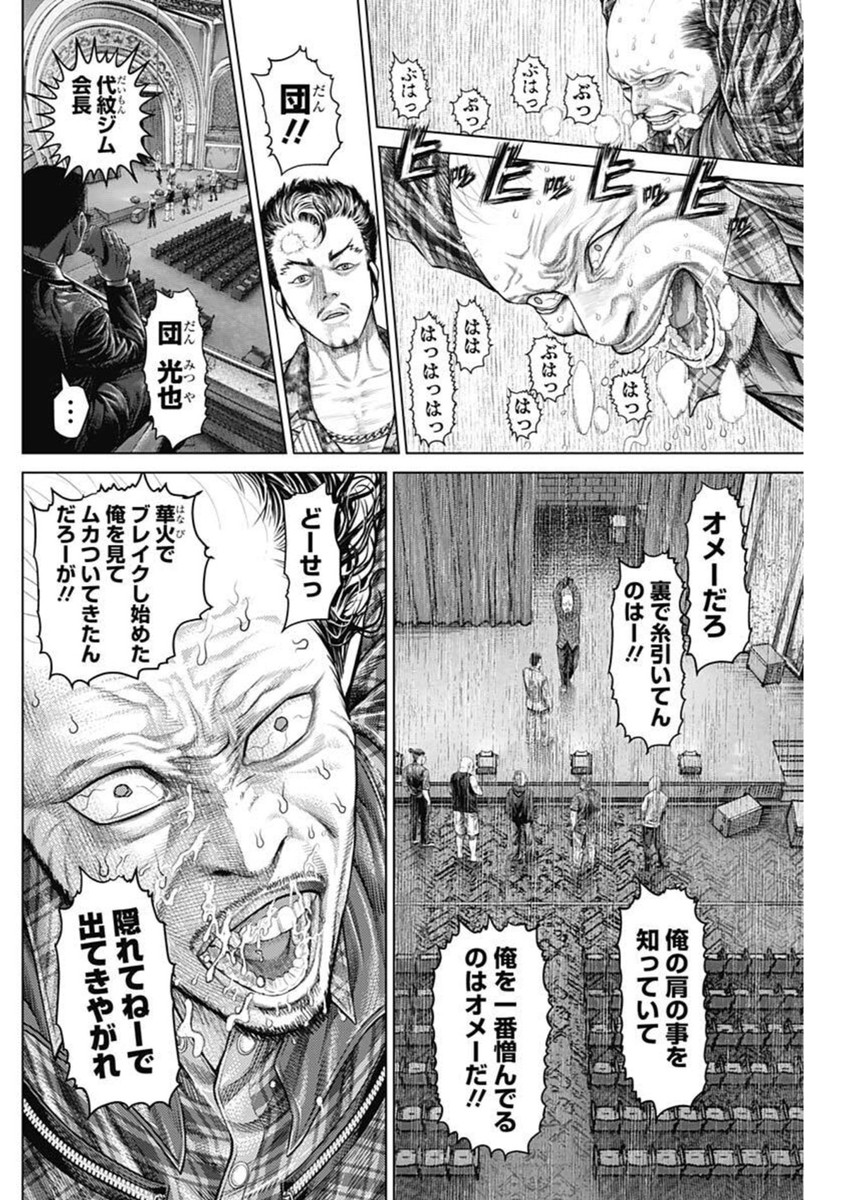 げにかすり 12話 - Page 7
