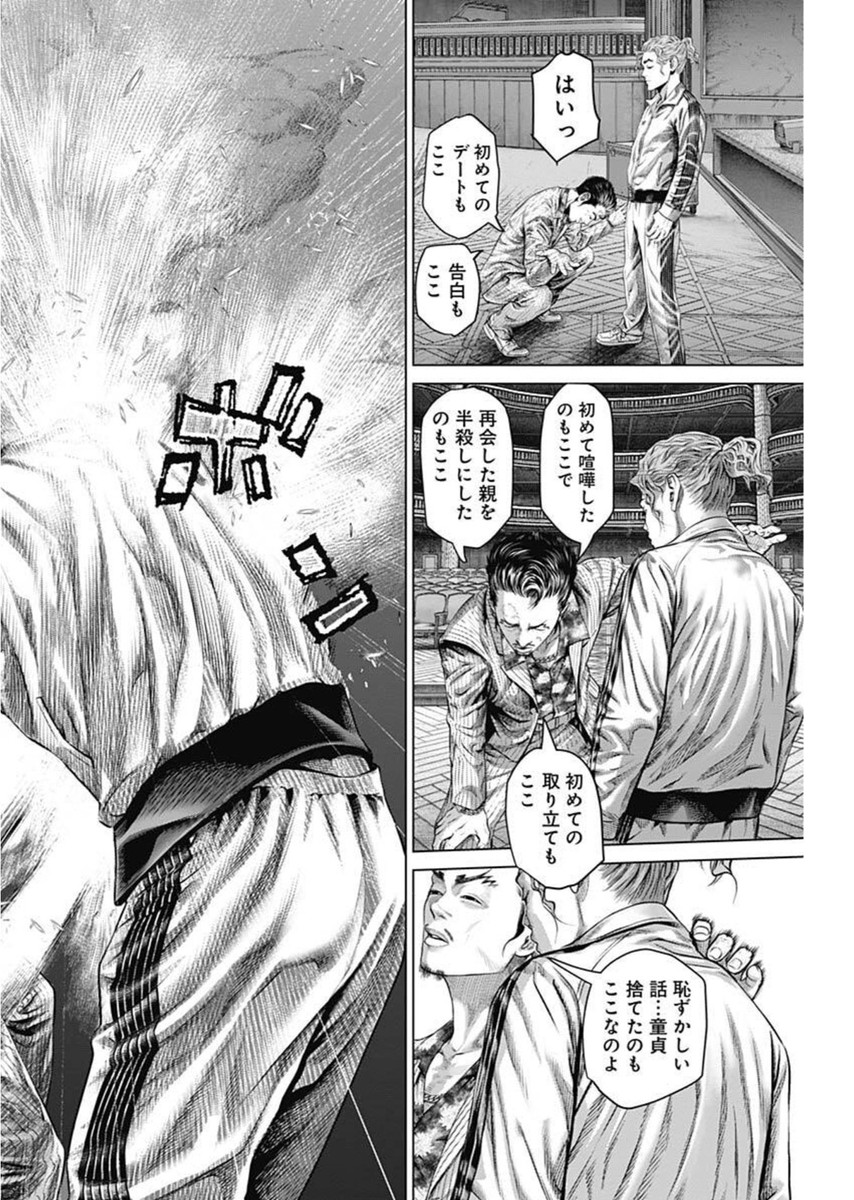 げにかすり 12話 - Page 17