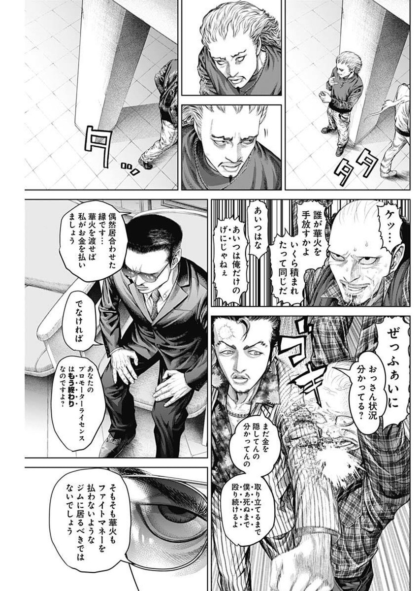 げにかすり 12話 - Page 12