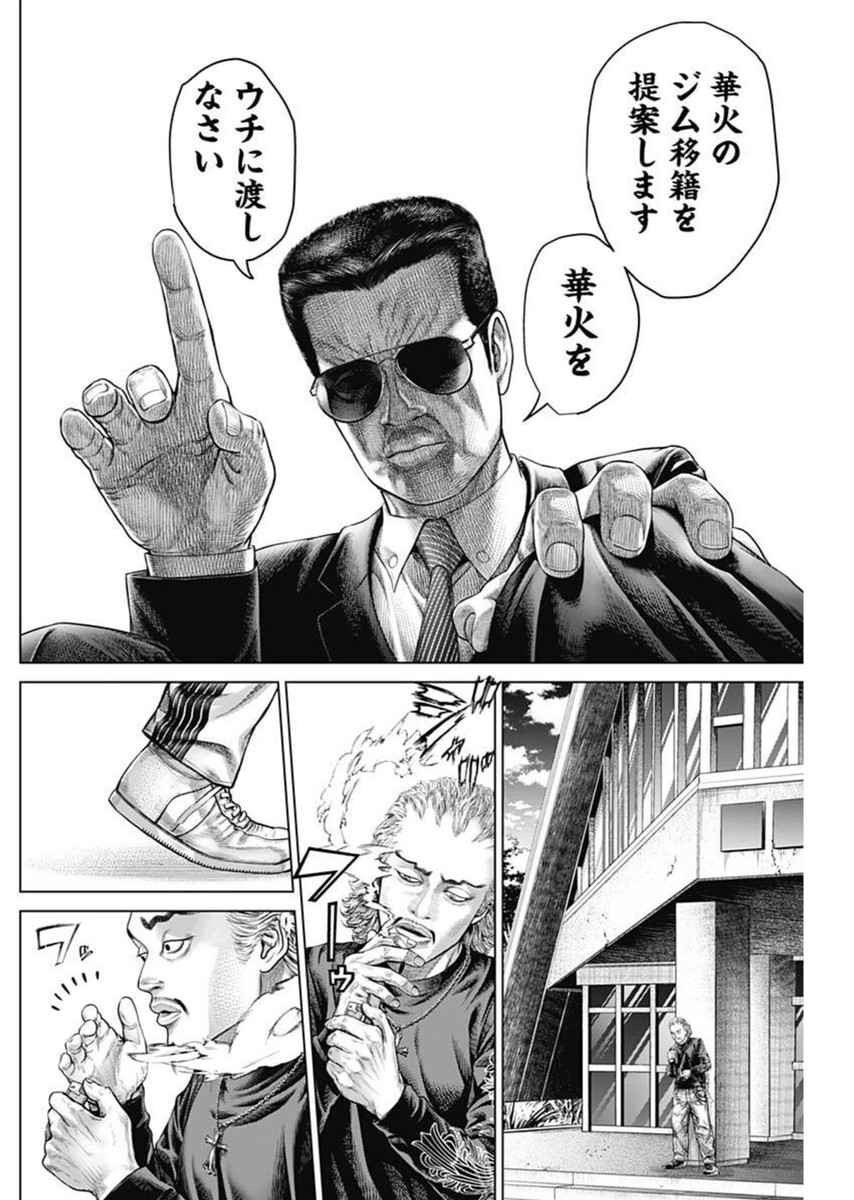 げにかすり 12話 - Page 11