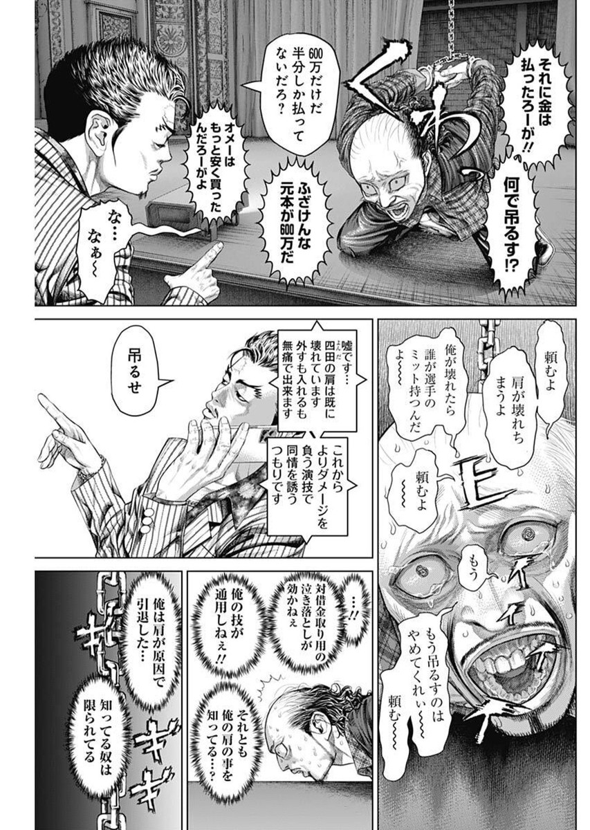 げにかすり 12話 - Page 4