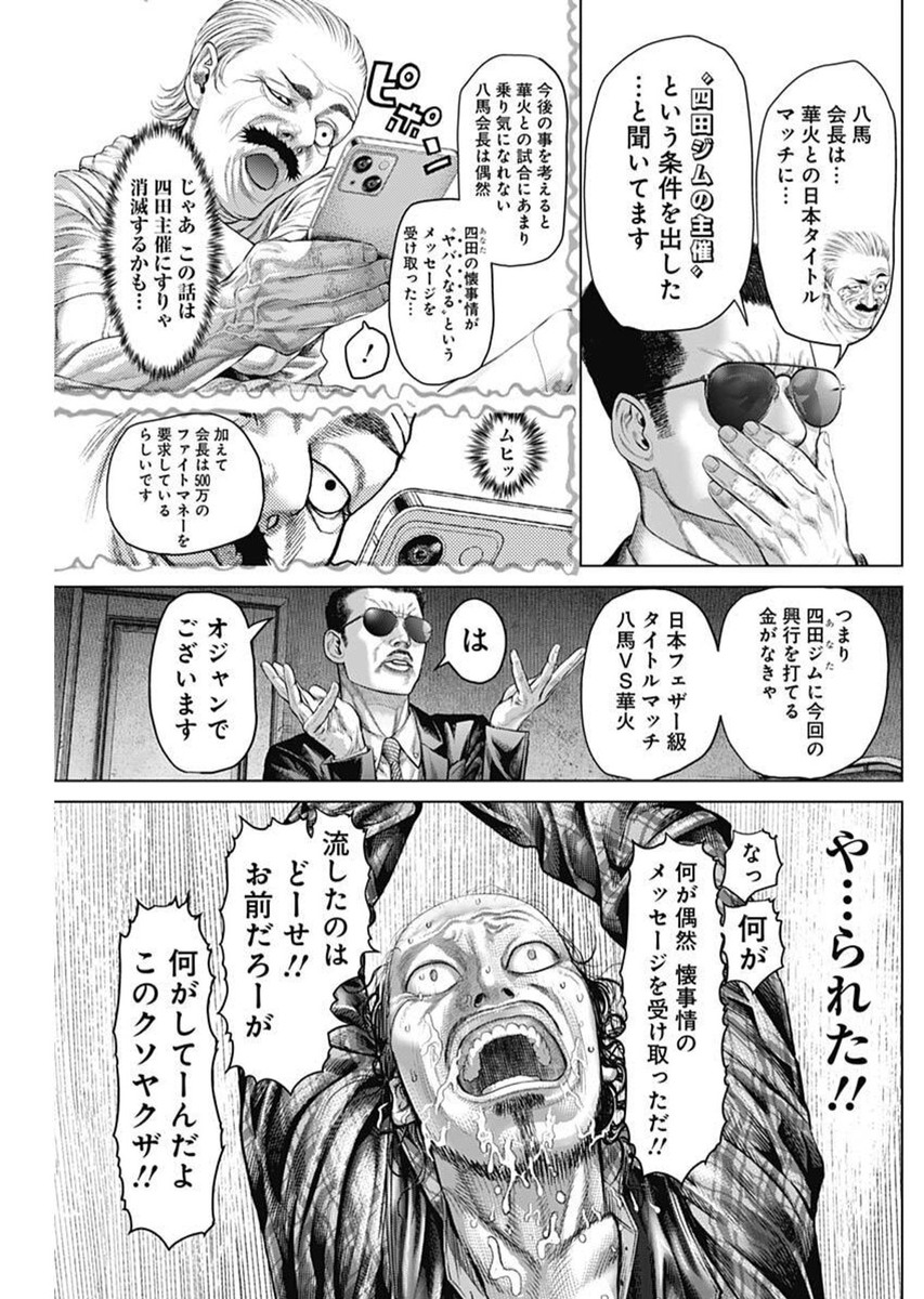 げにかすり 12話 - Page 10
