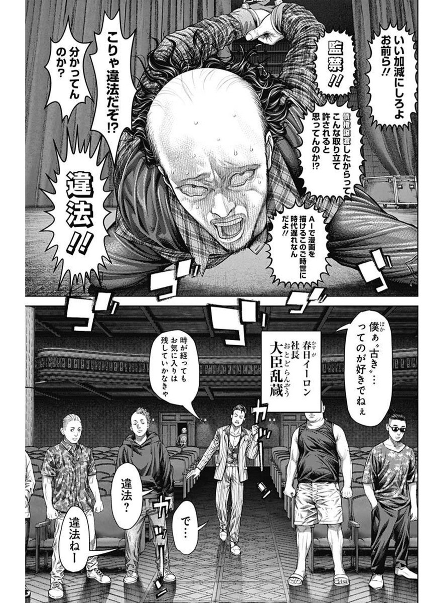 げにかすり 12話 - Page 2