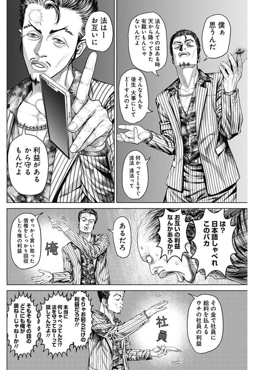 げにかすり 12話 - Page 3