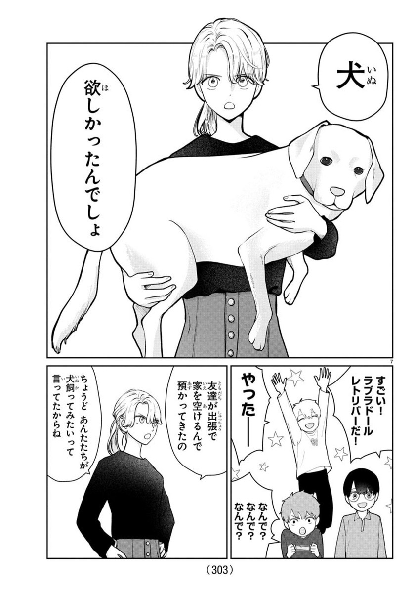 まりも兄弟の茶飯事 40話 - Page 8