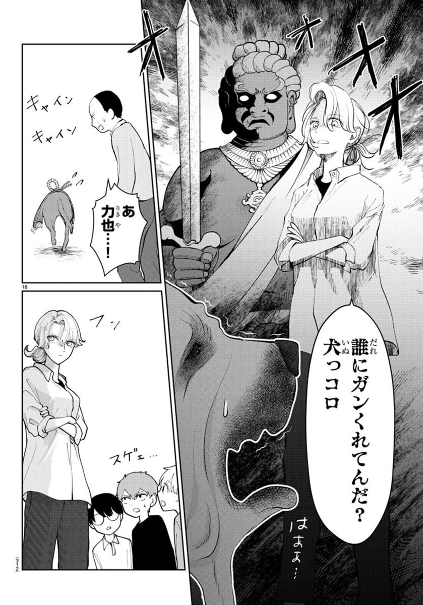 まりも兄弟の茶飯事 40話 - Page 17