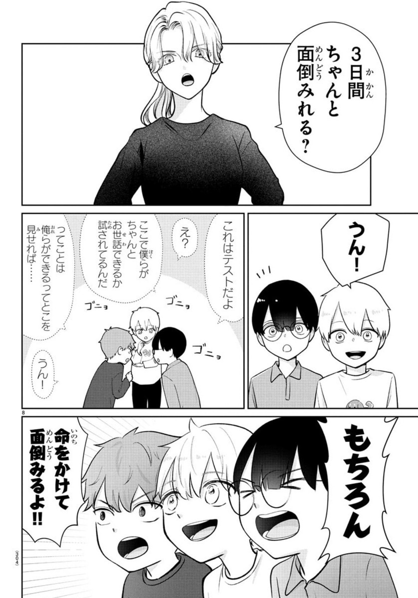 まりも兄弟の茶飯事 40話 - Page 9