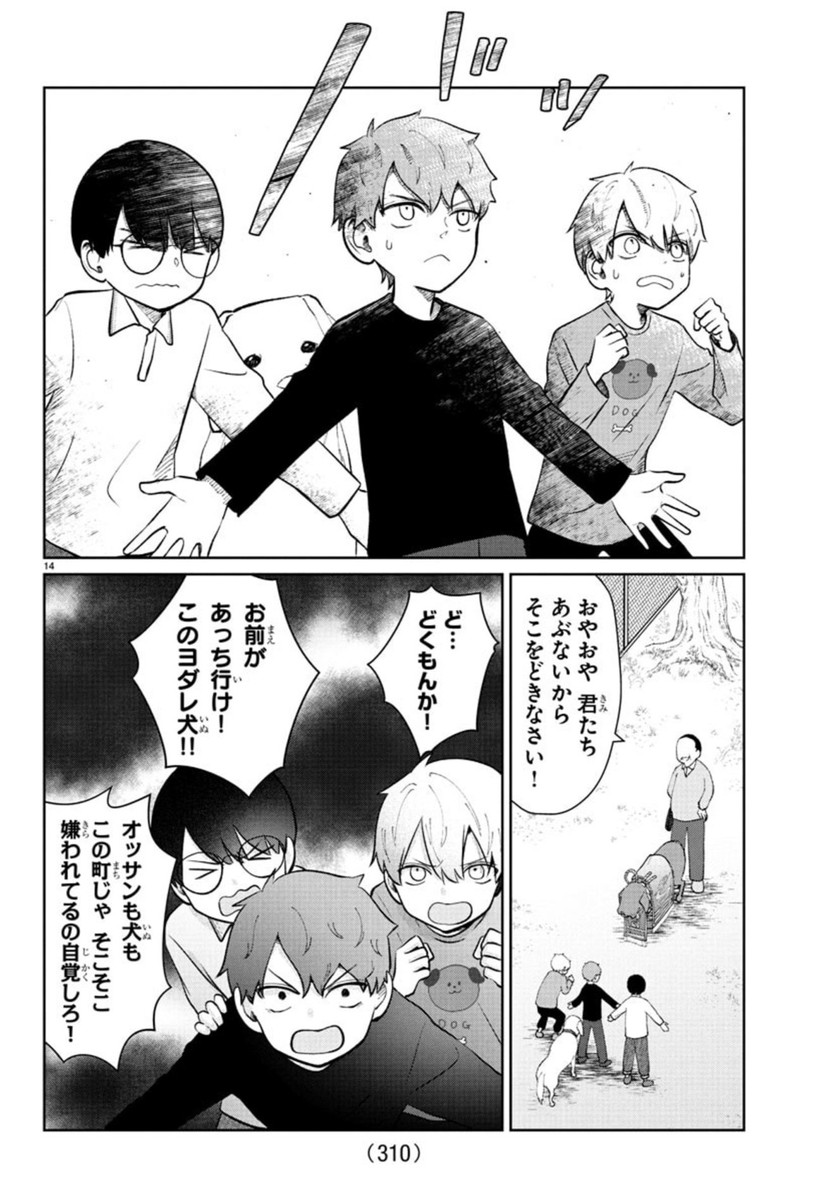 まりも兄弟の茶飯事 40話 - Page 15