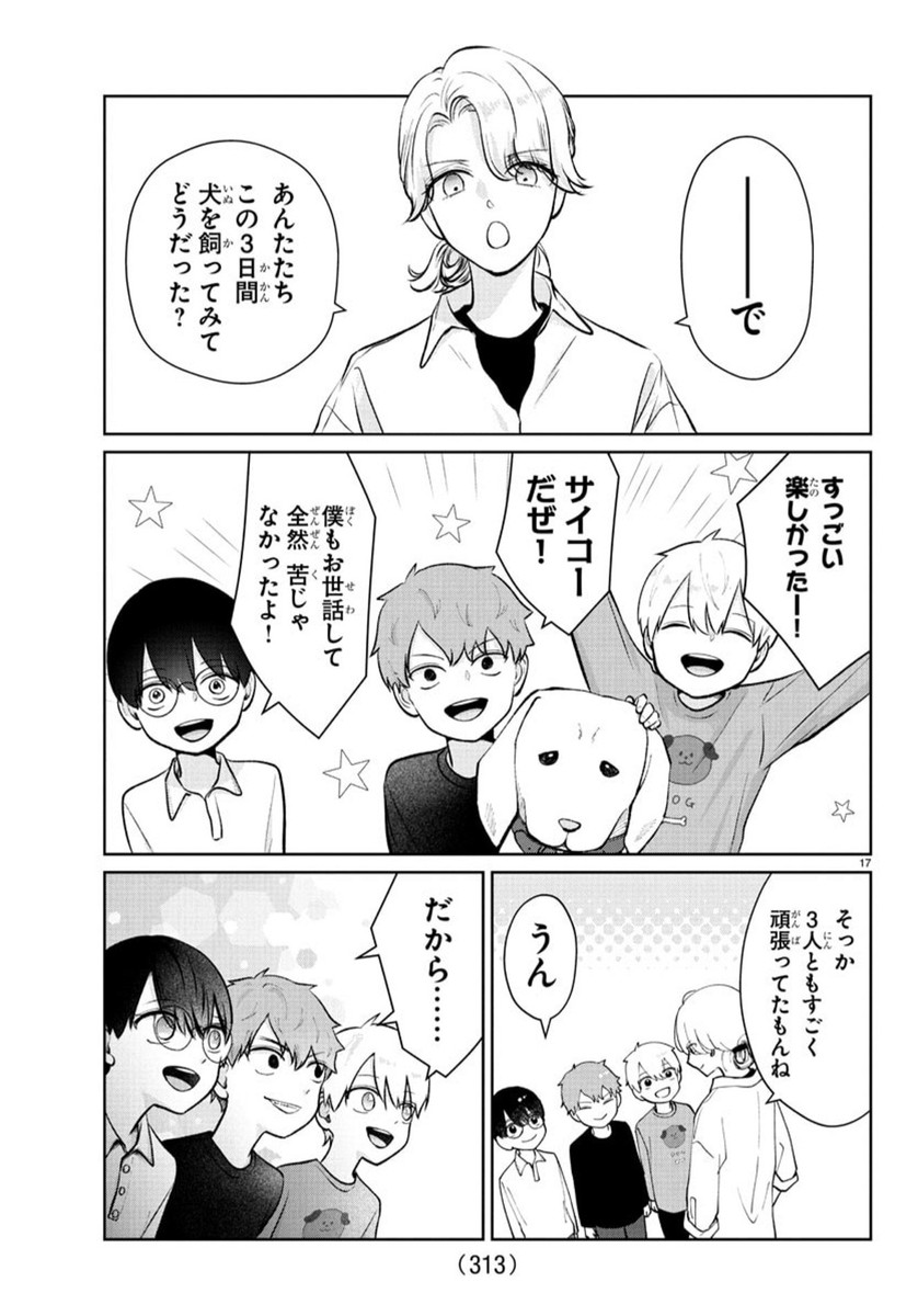まりも兄弟の茶飯事 40話 - Page 18