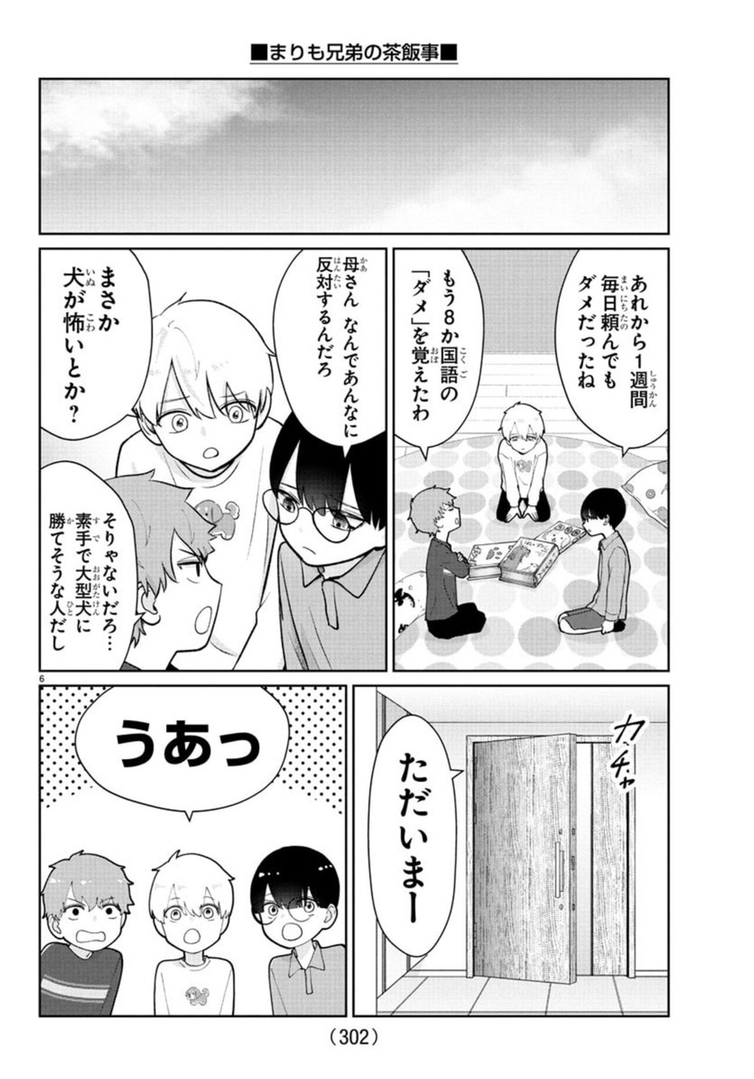 まりも兄弟の茶飯事 40話 - Page 7