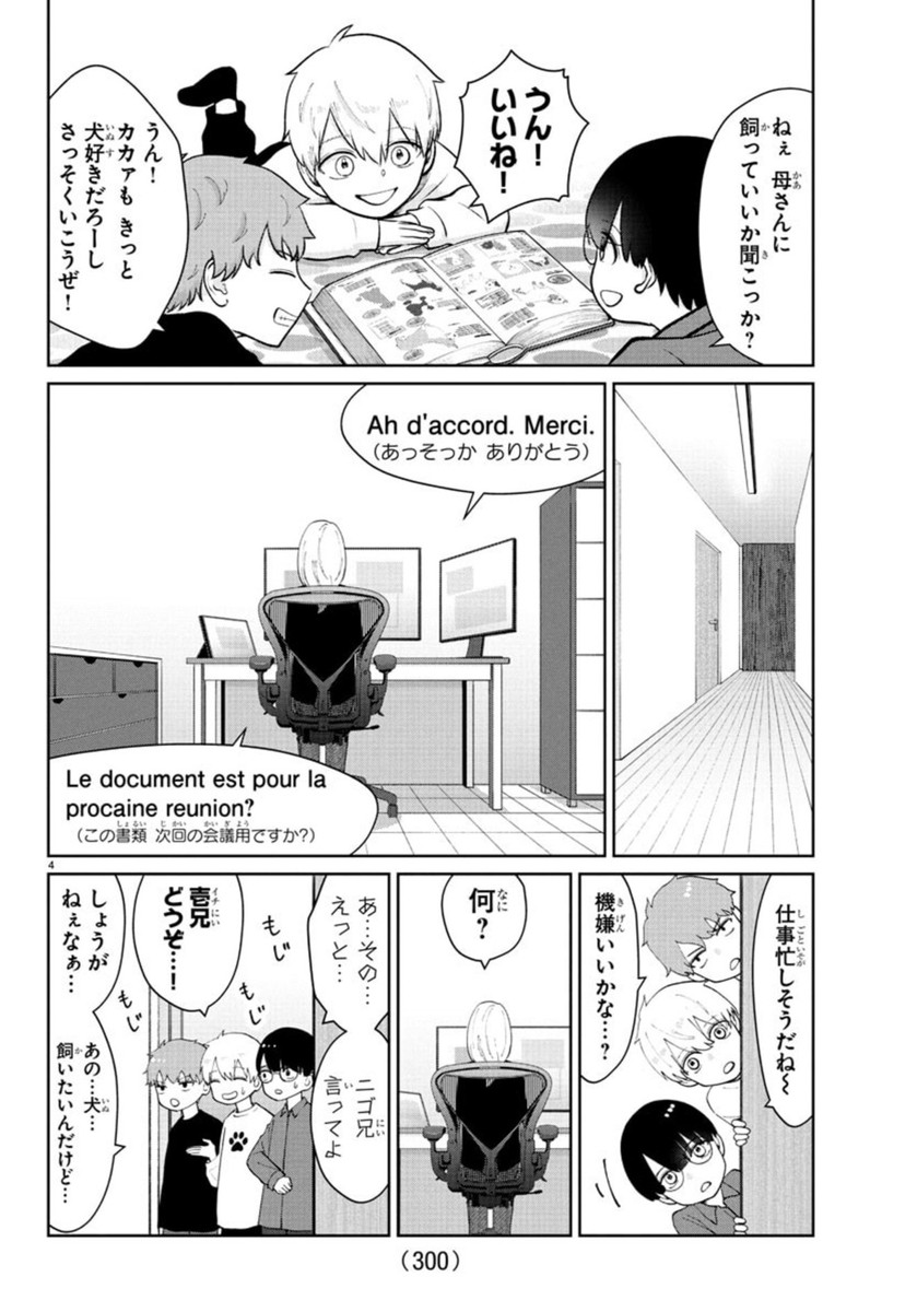 まりも兄弟の茶飯事 40話 - Page 5