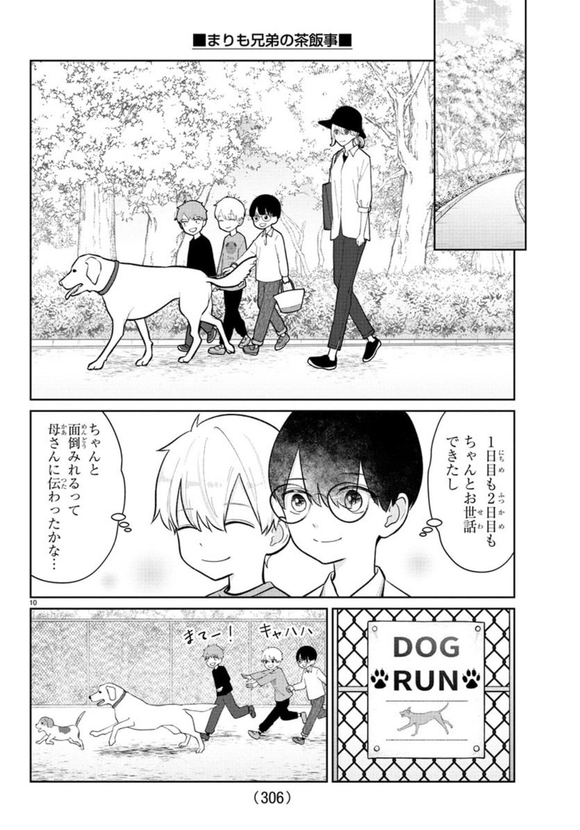 まりも兄弟の茶飯事 40話 - Page 11