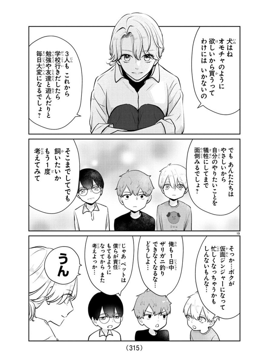 まりも兄弟の茶飯事 40話 - Page 20