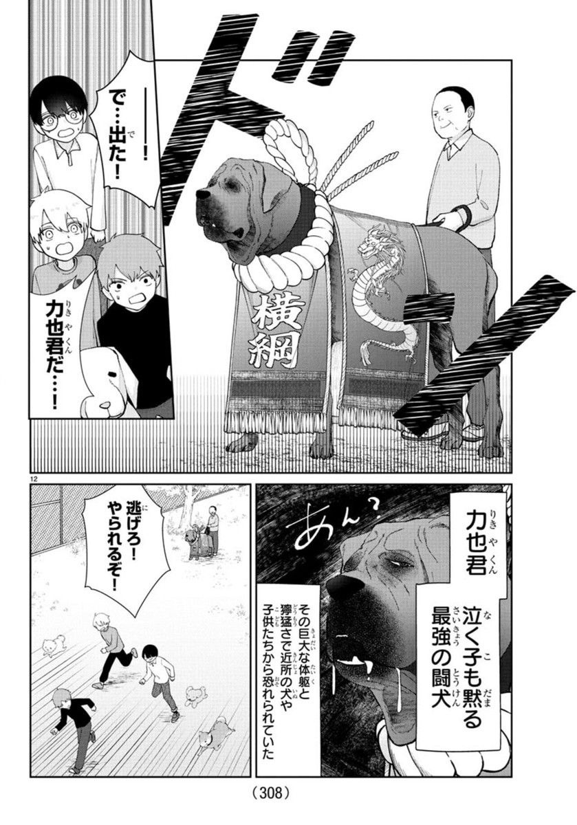 まりも兄弟の茶飯事 40話 - Page 13