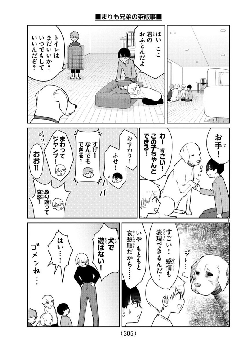 まりも兄弟の茶飯事 40話 - Page 10