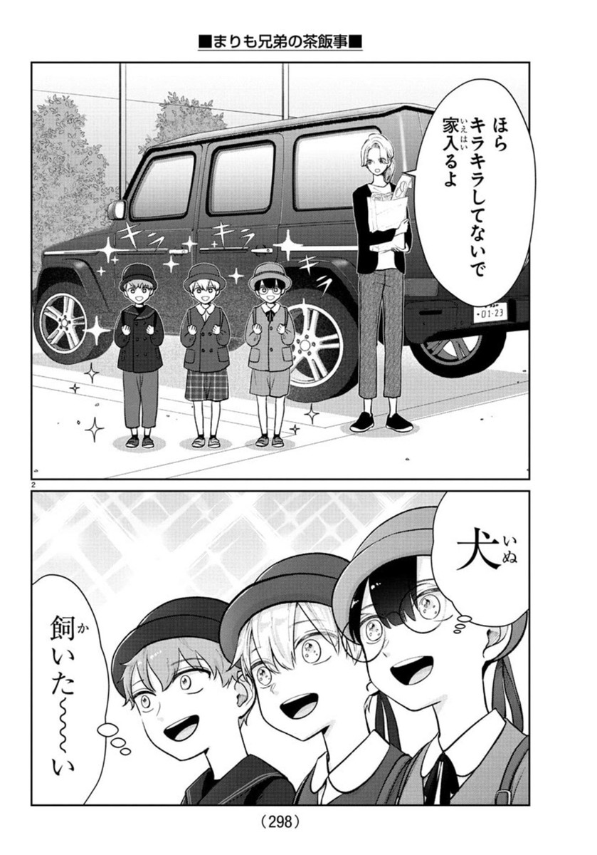 まりも兄弟の茶飯事 40話 - Page 3