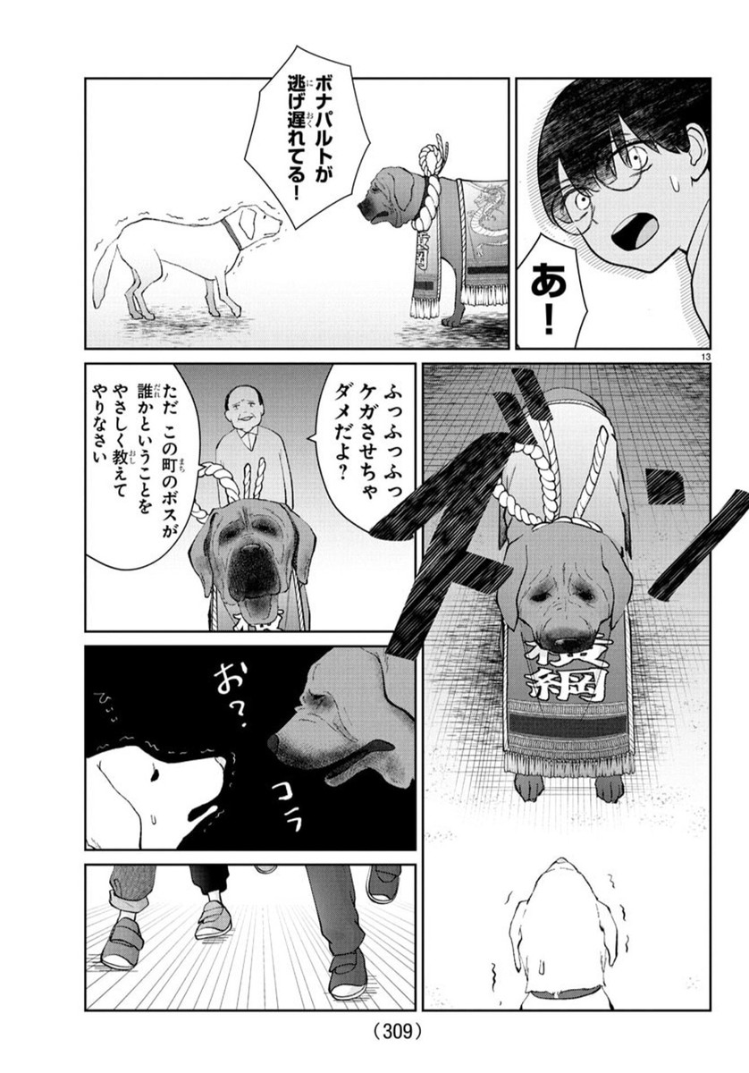 まりも兄弟の茶飯事 40話 - Page 14
