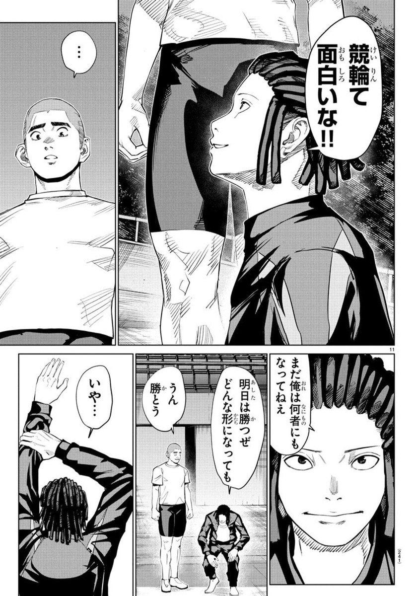 MOGAKU 37話 - Page 12