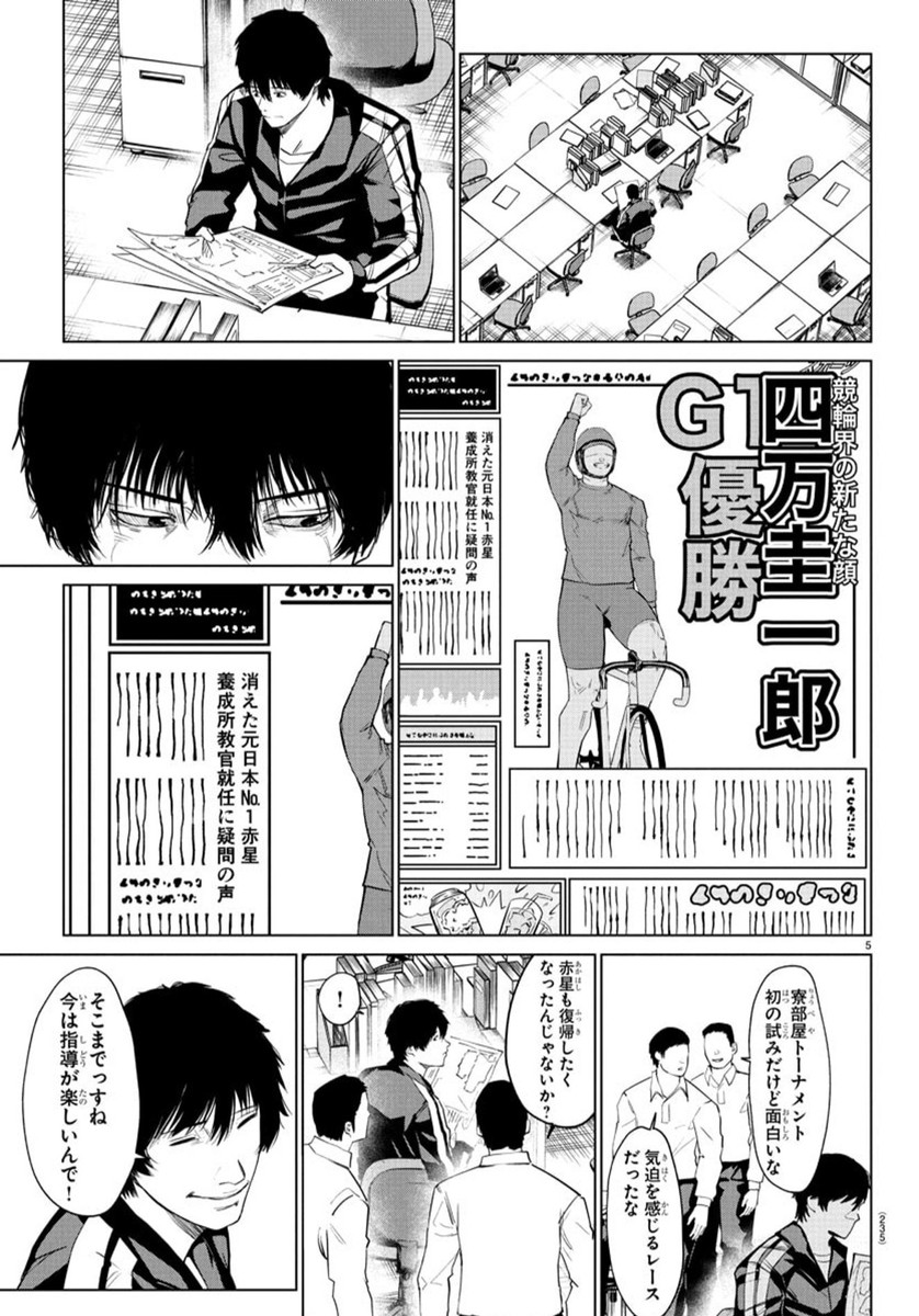 MOGAKU 37話 - Page 6