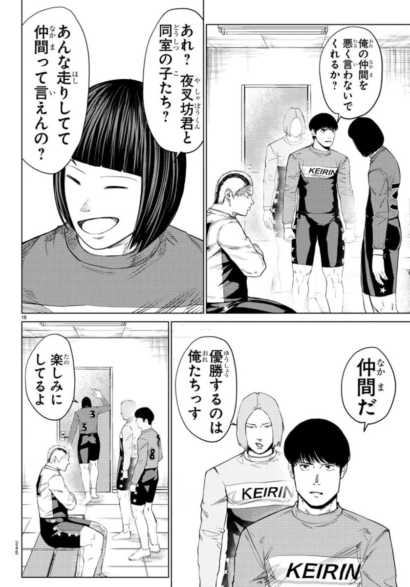MOGAKU 37話 - Page 17