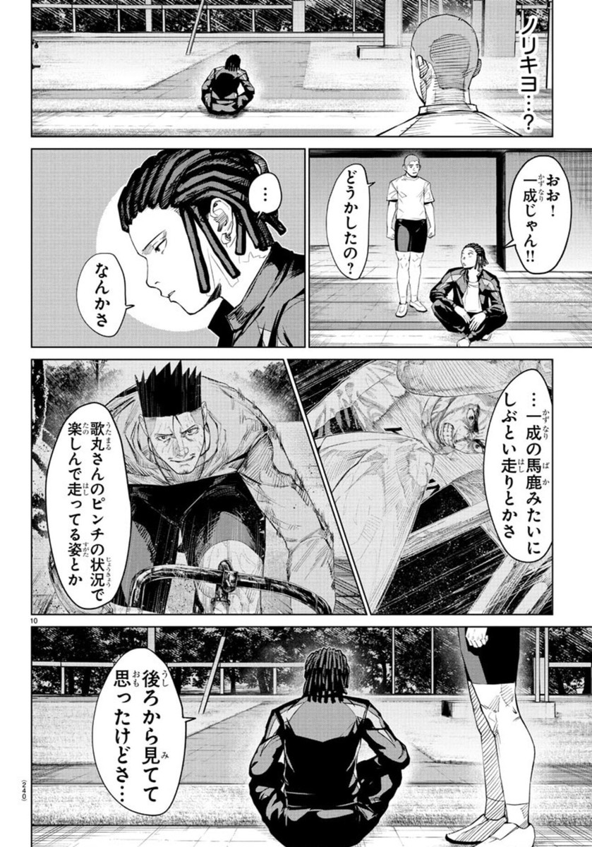 MOGAKU 37話 - Page 11