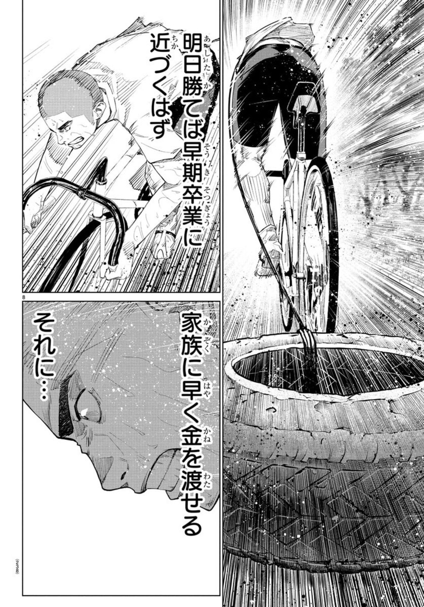 MOGAKU 37話 - Page 9