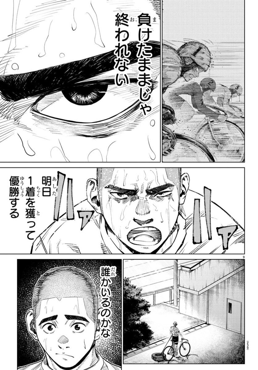 MOGAKU 37話 - Page 10