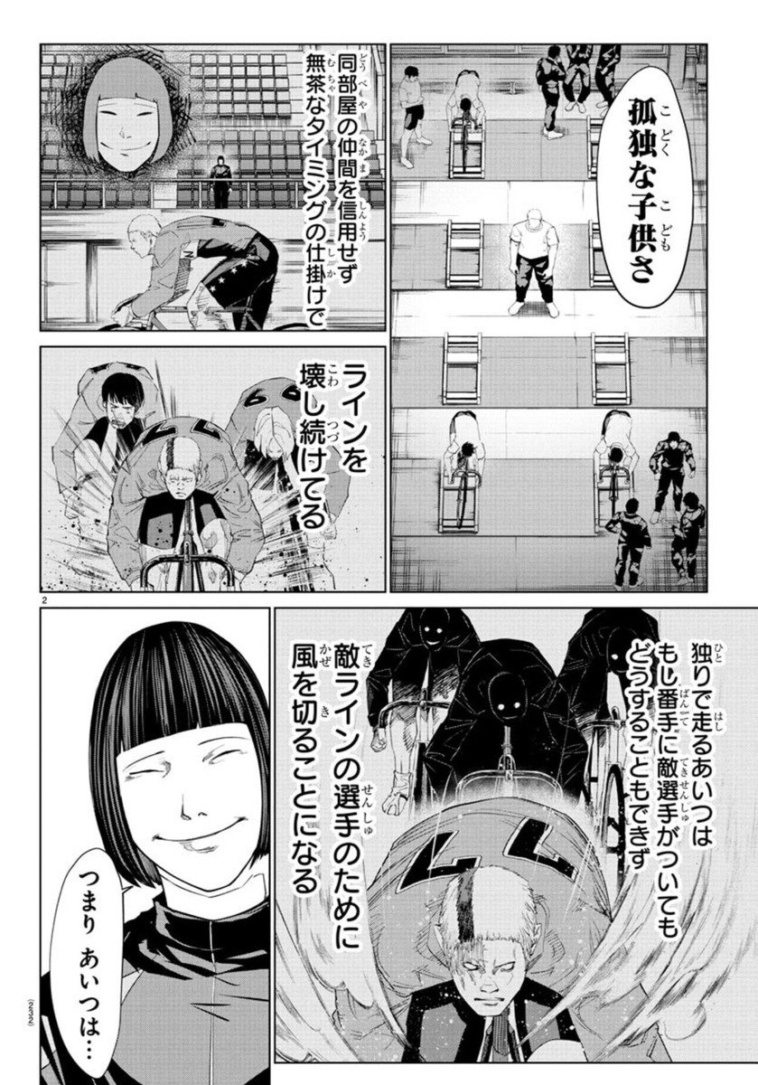 MOGAKU 37話 - Page 3