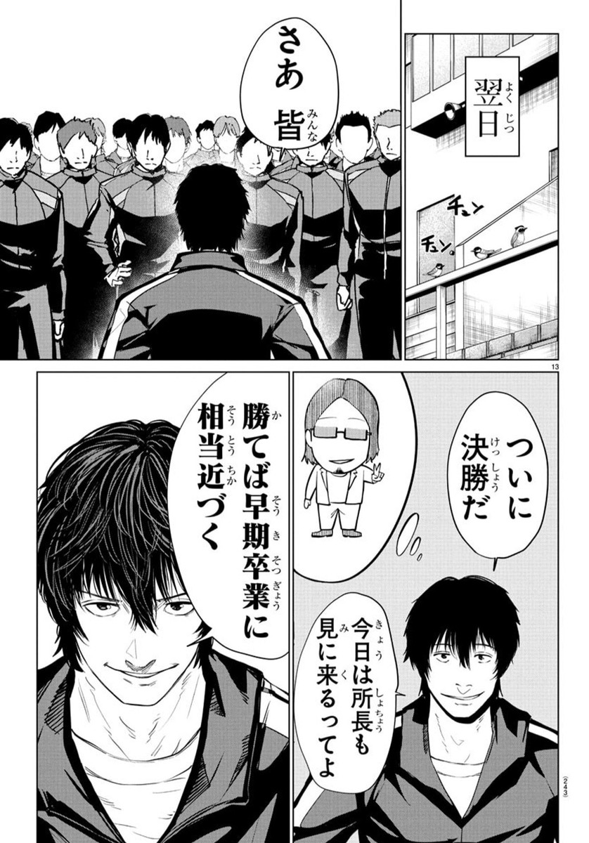 MOGAKU 37話 - Page 14