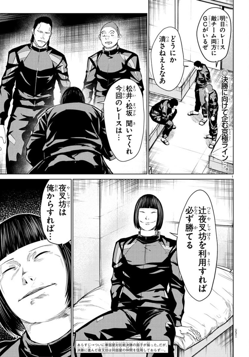 MOGAKU 37話 - Page 2