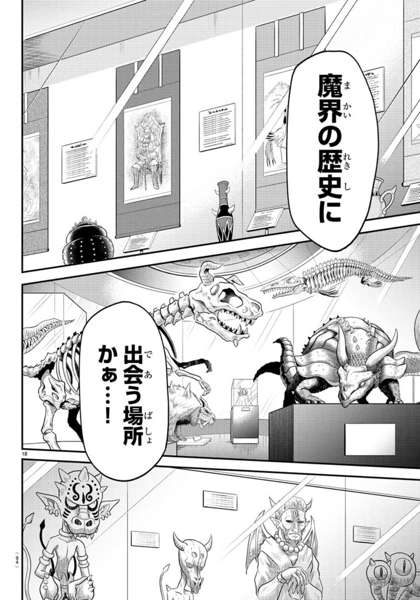 魔入りました！入間くん 393話 - Page 18