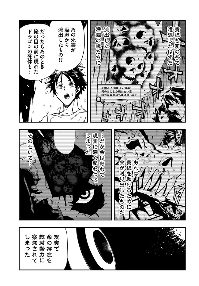 百錬の覇王と聖約の戦乙女 第24.1話 - Page 5