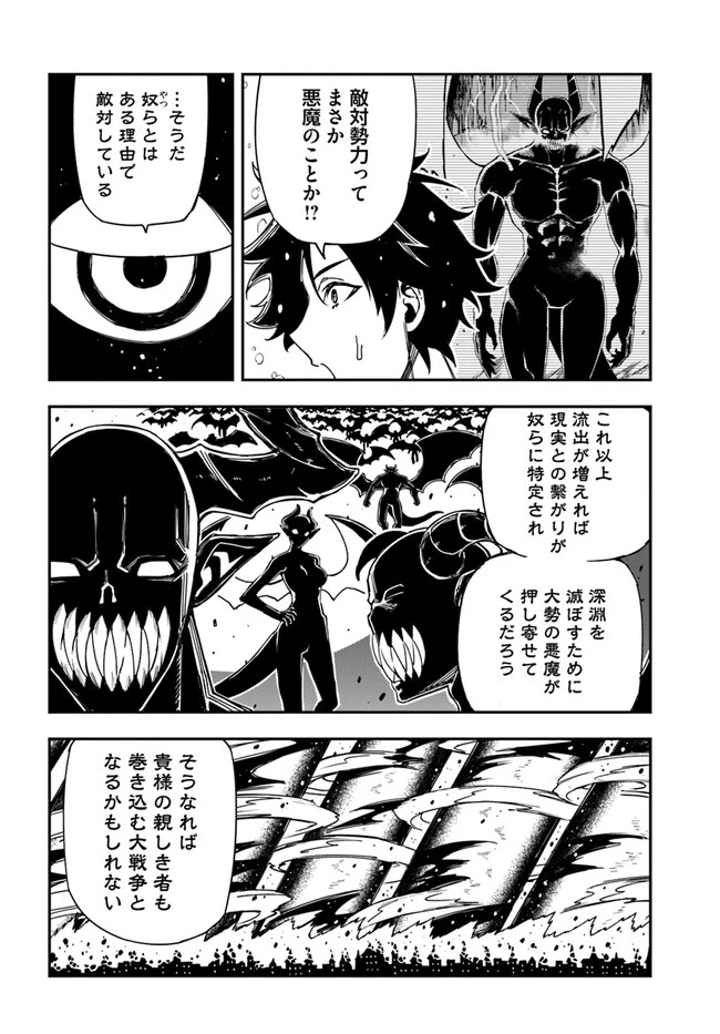 百錬の覇王と聖約の戦乙女 第24.1話 - Page 7