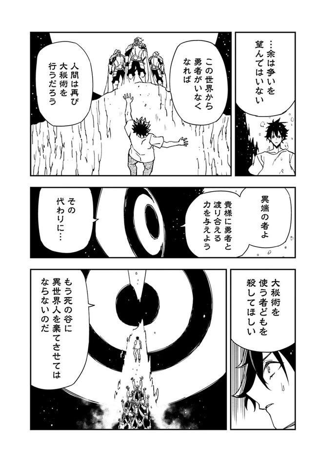 百錬の覇王と聖約の戦乙女 第24.1話 - Page 10