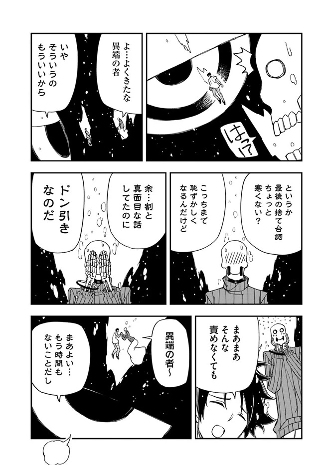 百錬の覇王と聖約の戦乙女 第24.2話 - Page 7