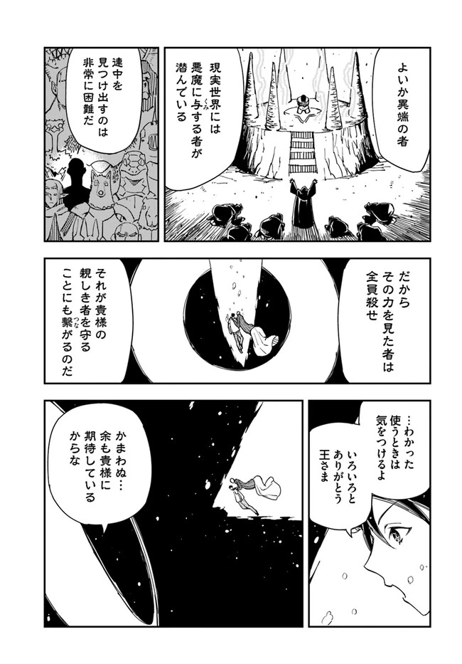 百錬の覇王と聖約の戦乙女 第24.2話 - Page 12