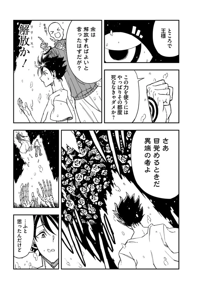 百錬の覇王と聖約の戦乙女 第24.2話 - Page 14