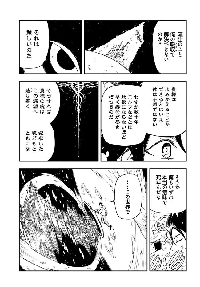 百錬の覇王と聖約の戦乙女 第24.2話 - Page 16