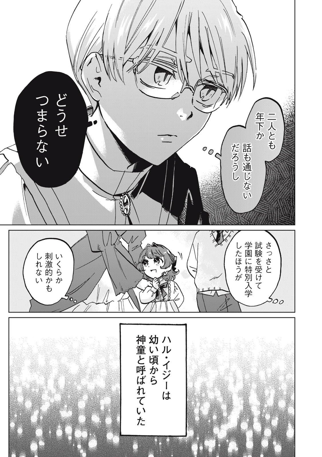 平凡な令嬢　エリス・ラースの日常 13.1話 - Page 3