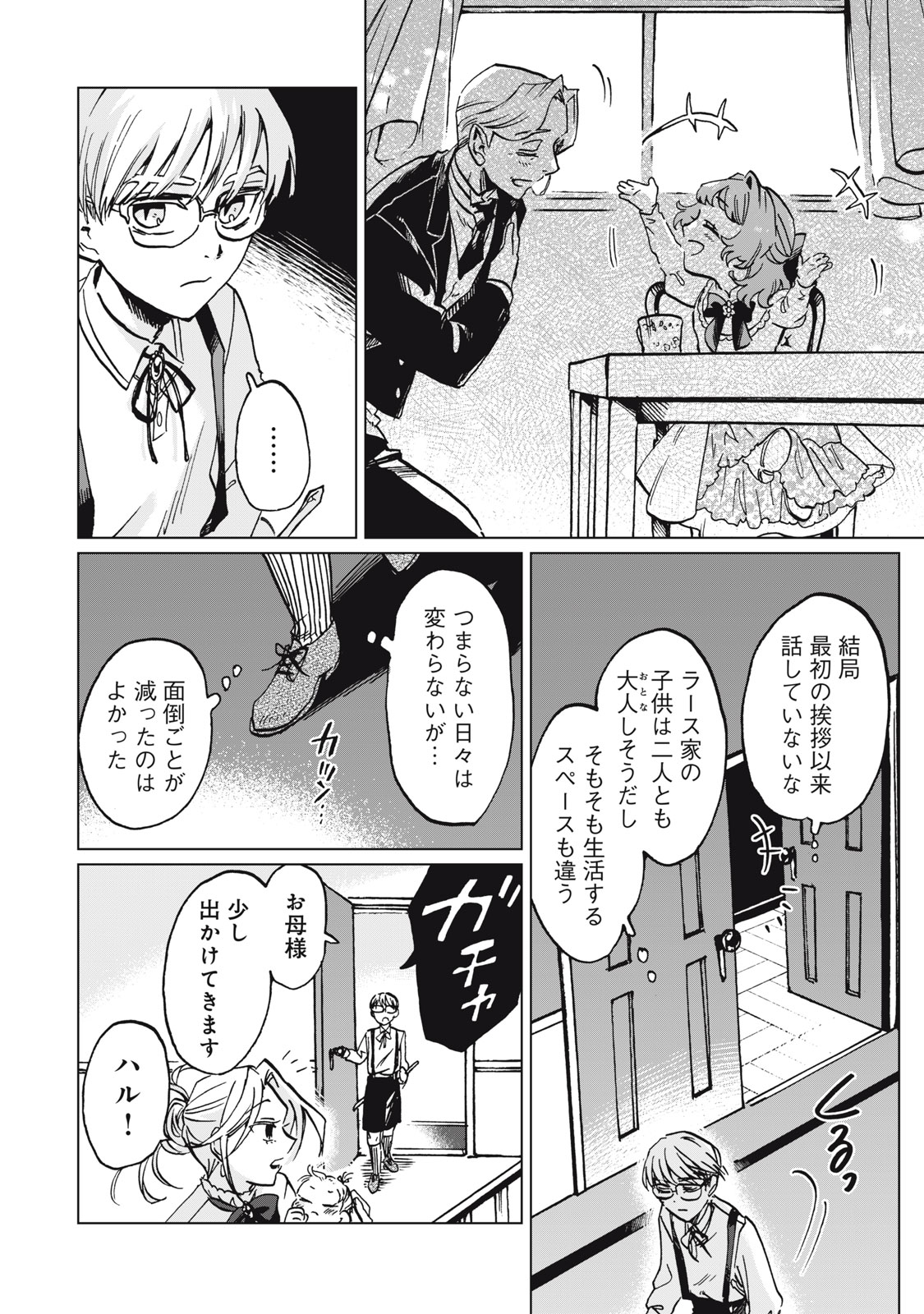 平凡な令嬢　エリス・ラースの日常 13.1話 - Page 6