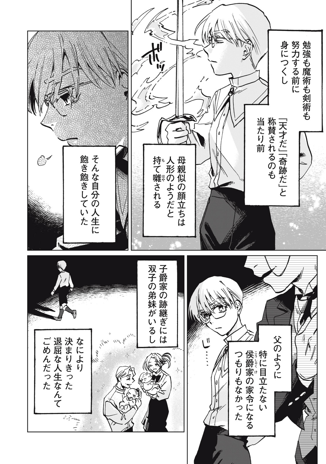 平凡な令嬢　エリス・ラースの日常 13.1話 - Page 4