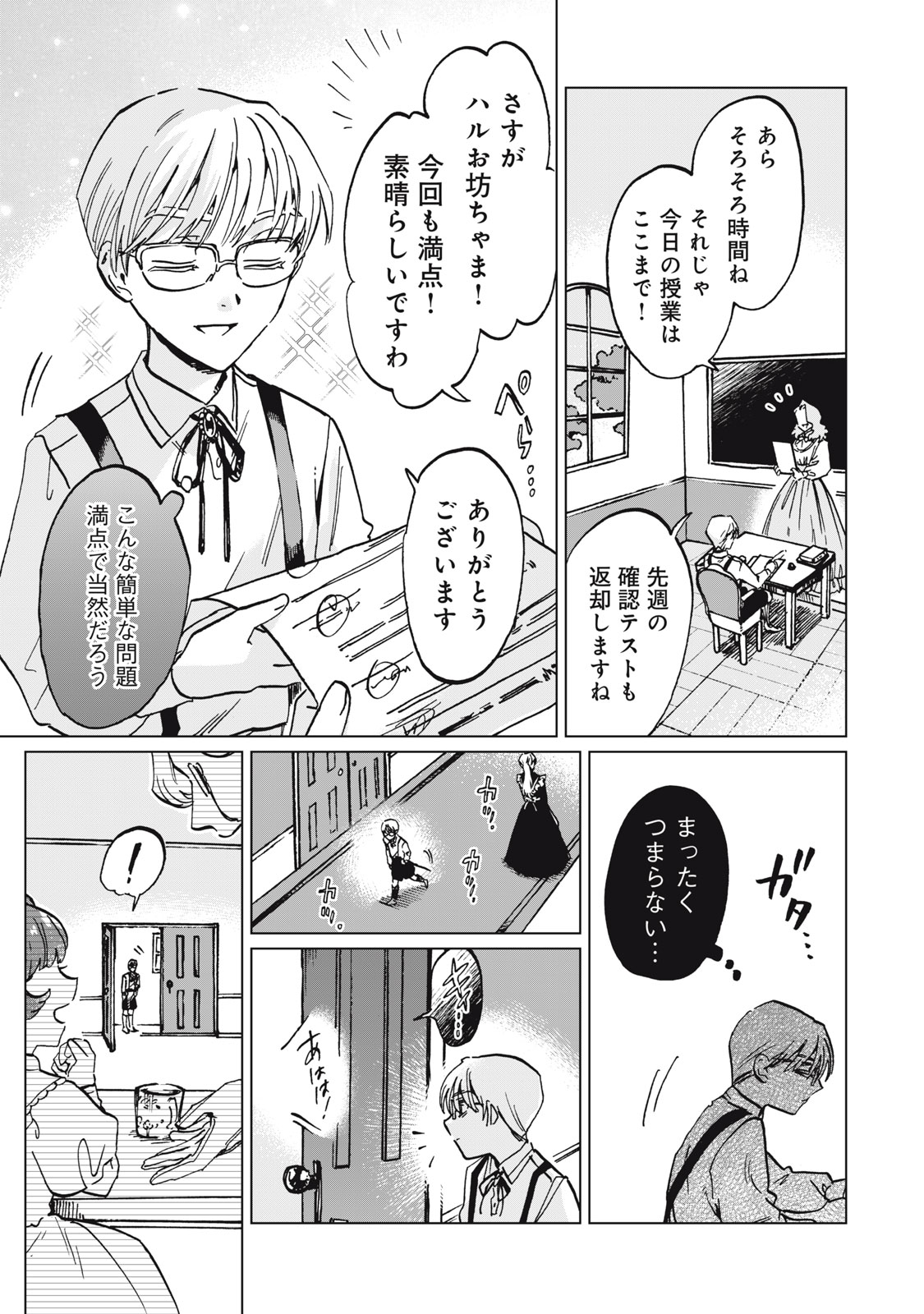 平凡な令嬢　エリス・ラースの日常 13.1話 - Page 5