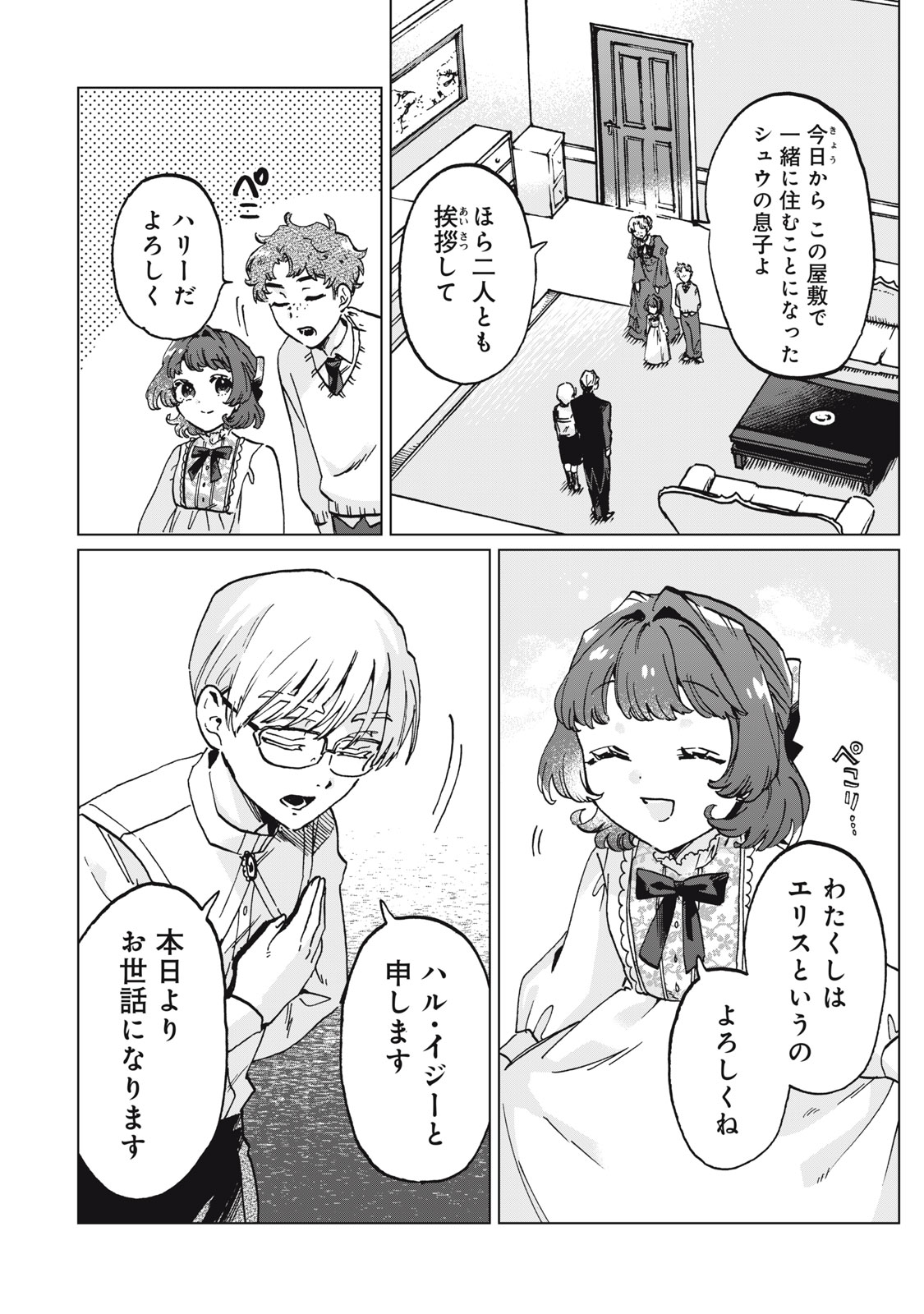 平凡な令嬢　エリス・ラースの日常 13.1話 - Page 2