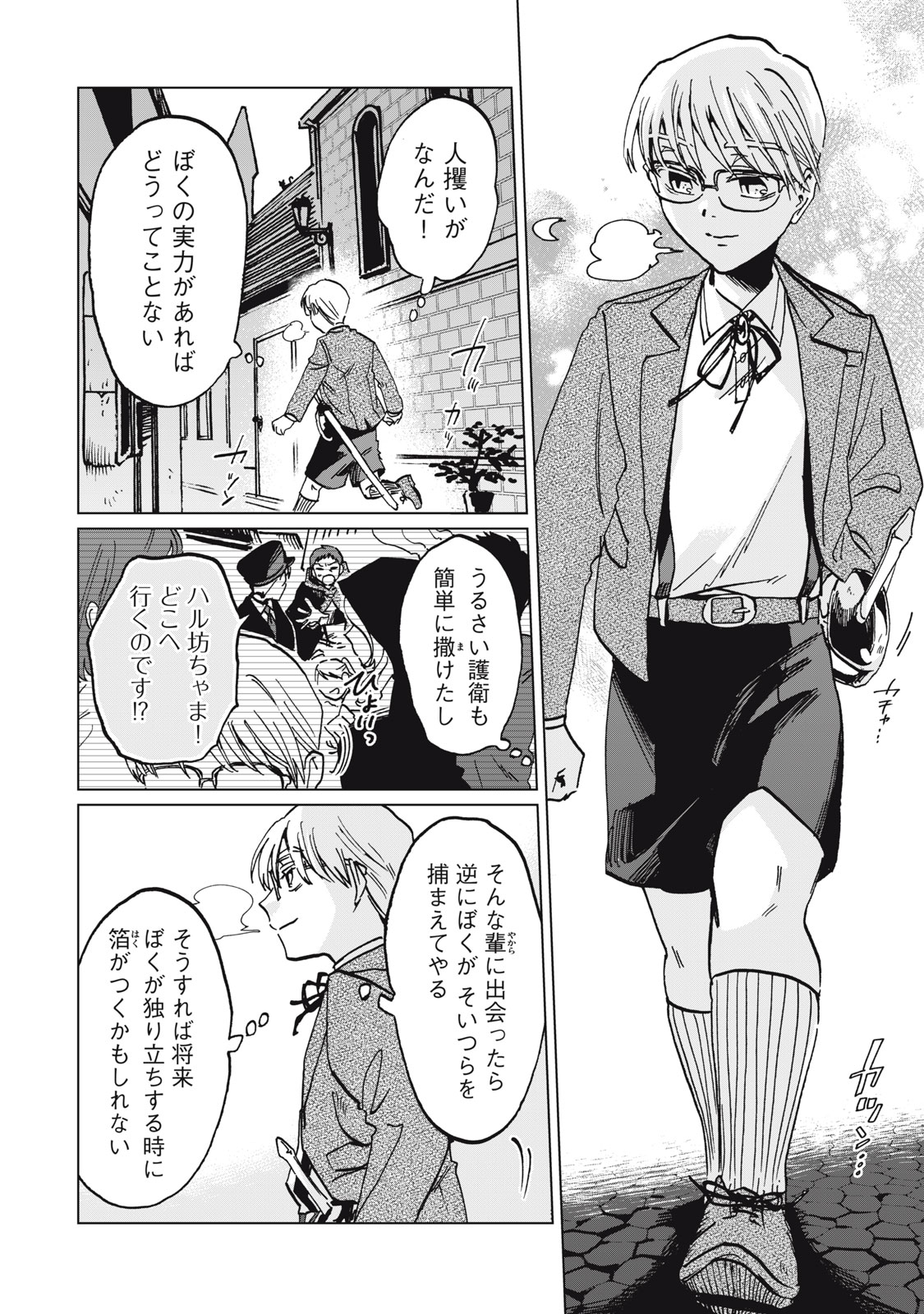 平凡な令嬢　エリス・ラースの日常 13.1話 - Page 8