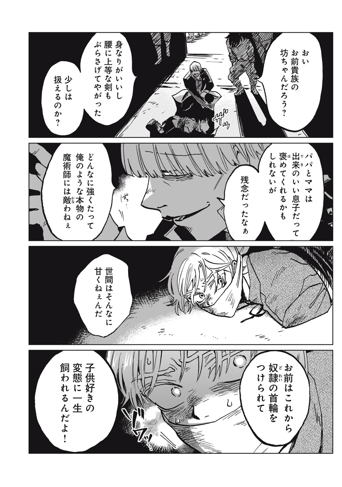 平凡な令嬢　エリス・ラースの日常 13.1話 - Page 12