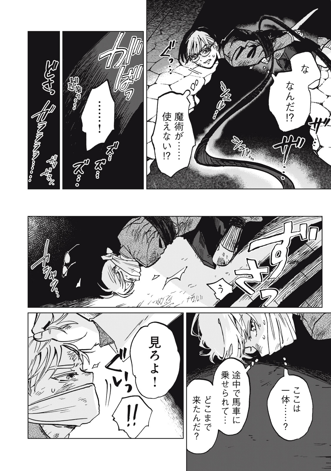 平凡な令嬢　エリス・ラースの日常 13.1話 - Page 10