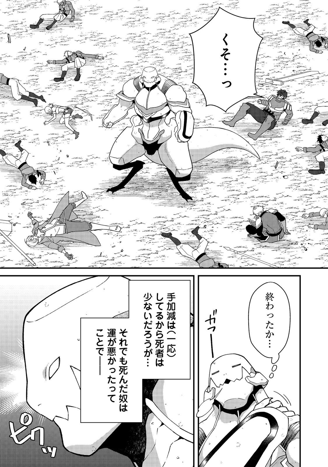 凡骨新兵のモンスターライフ 12.2話 - Page 17