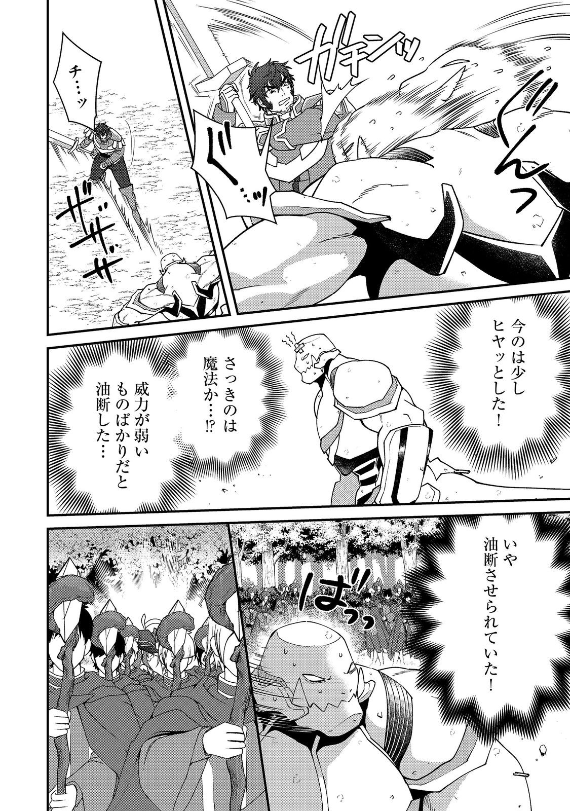 凡骨新兵のモンスターライフ 12.2話 - Page 4