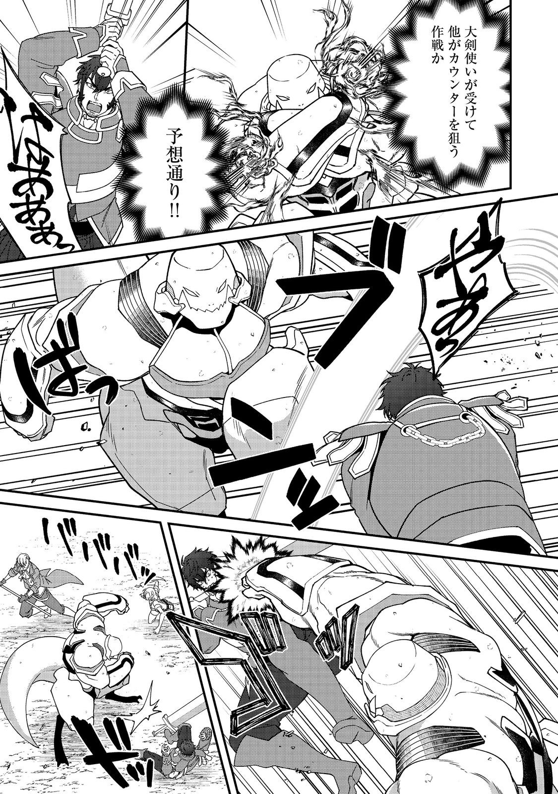 凡骨新兵のモンスターライフ 12.2話 - Page 15