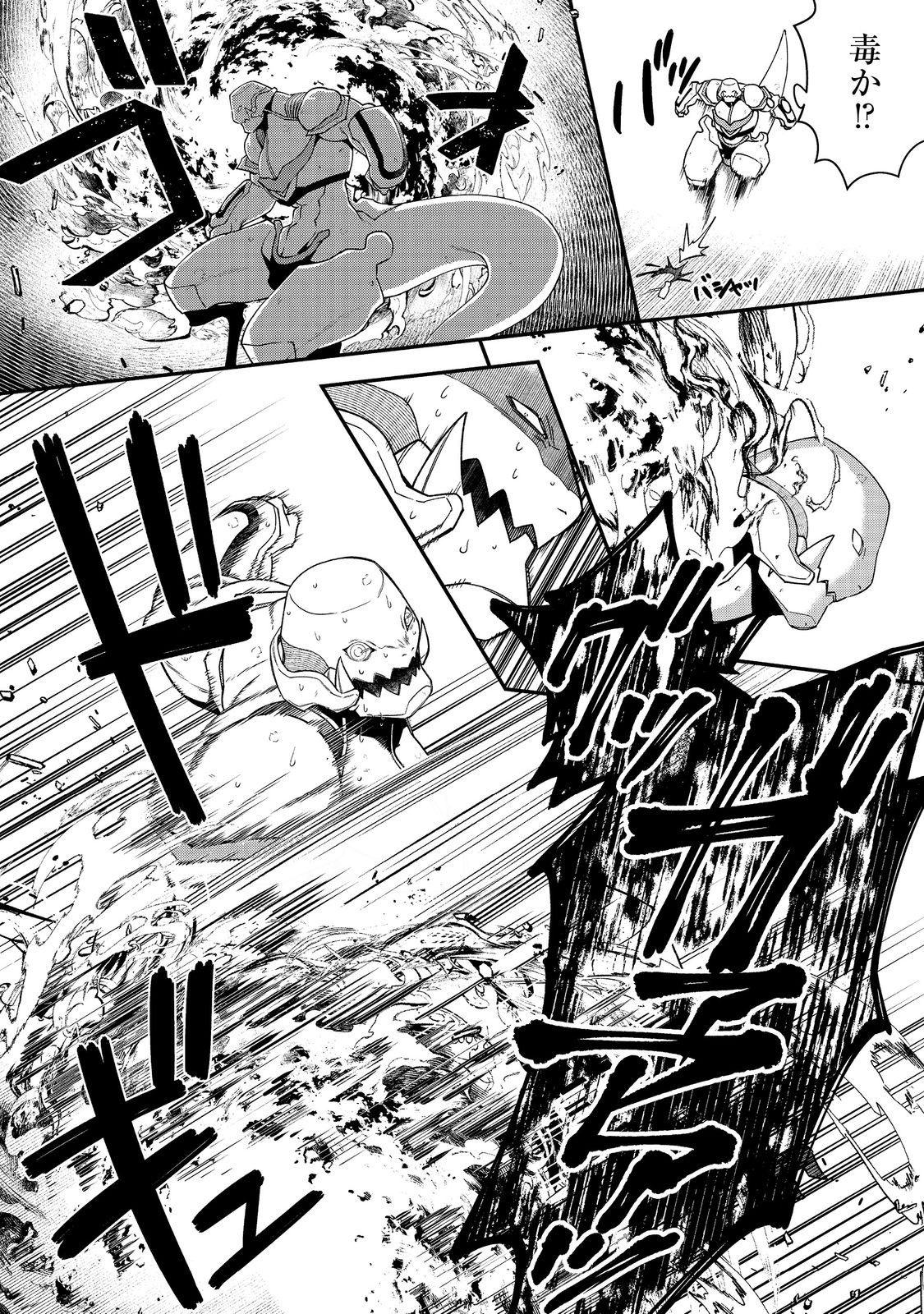凡骨新兵のモンスターライフ 12.2話 - Page 8
